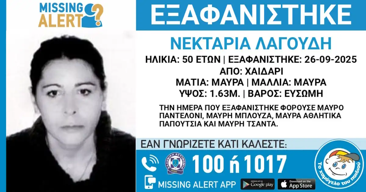 Συναγερμός στο Χαϊδάρι για τη Νεκταρία 3