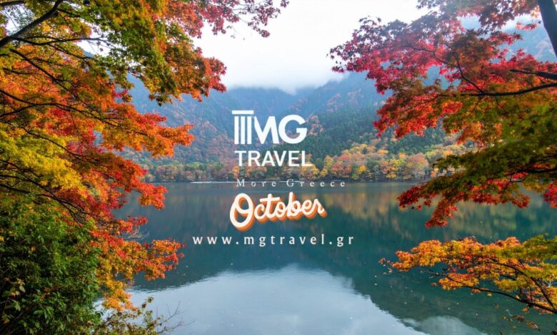 MG TRAVEL – Πρόγραμμα Εκδρομών Οκτωβρίου 2025 1