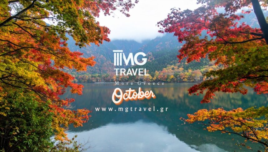 MG TRAVEL – Πρόγραμμα Εκδρομών Οκτωβρίου 2025 1