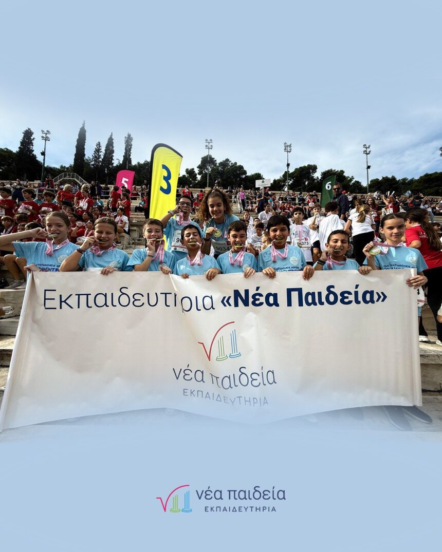 Τα εκπαιδευτήρια Νέα Παιδεία στον 42 Αυθεντικό Μαραθώνιο της Αθήνας! 1