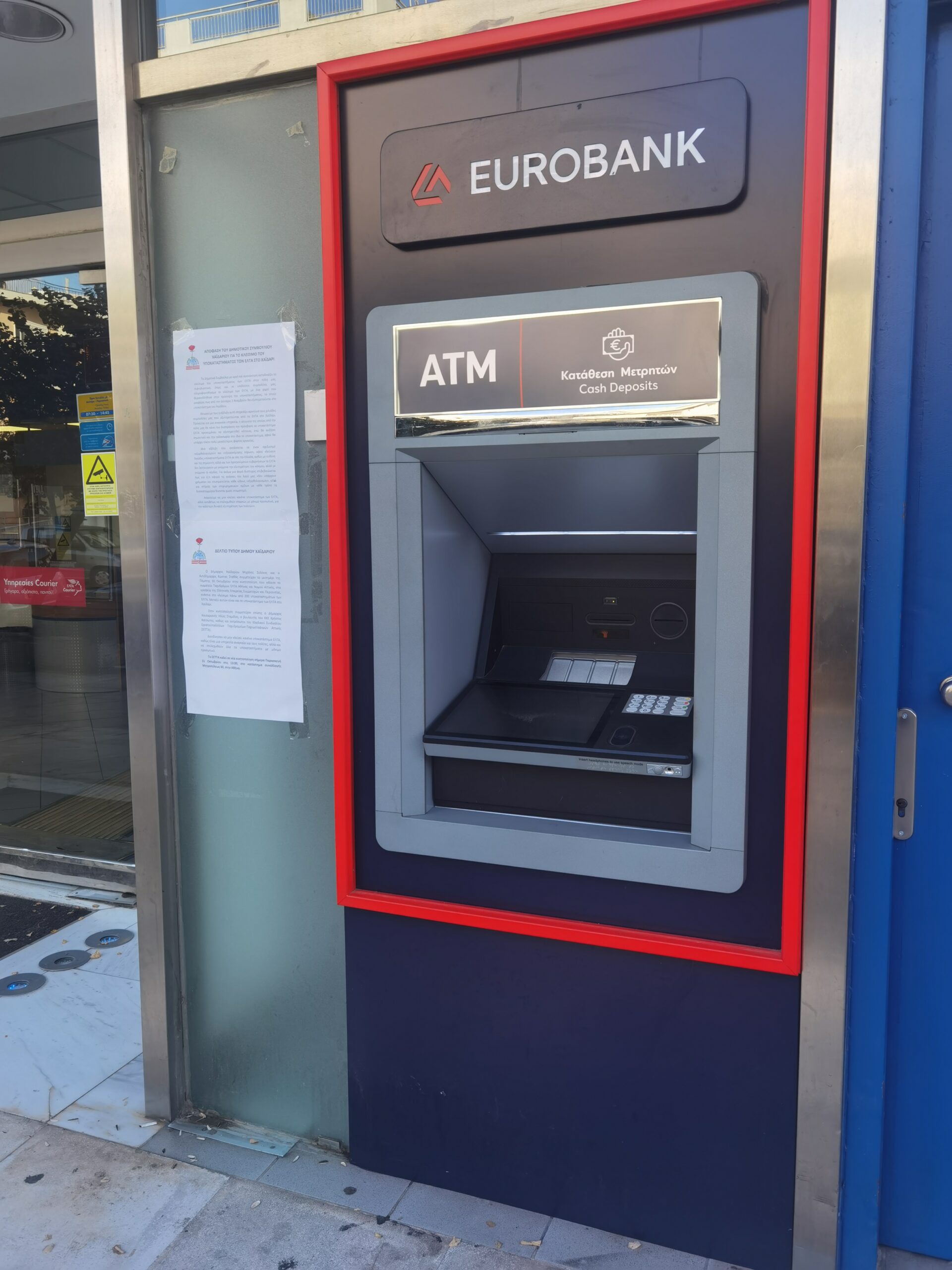 Ξαφνικός θάνατος: Τα ΕΛΤΑ Χαϊδαρίου έκλεισαν επειδή ήταν ζημιογόνα; 5