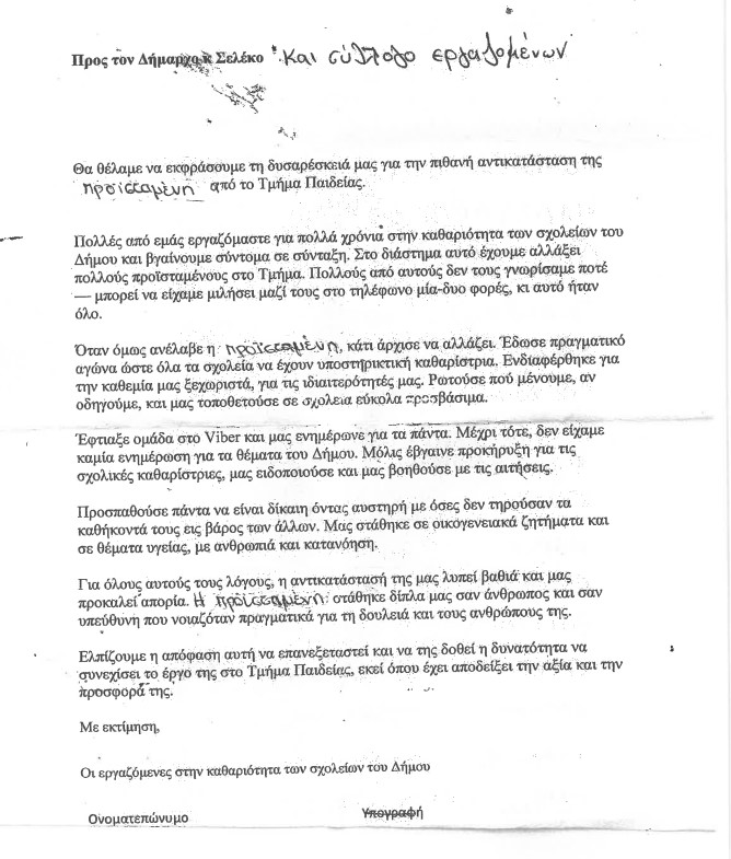 Συγκέντρωση διαμαρτυρίας στο γραφείο του Μιχάλη Σελέκου 4 Συγκέντρωση διαμαρτυρίας στο γραφείο του Μιχάλη Σελέκου 3