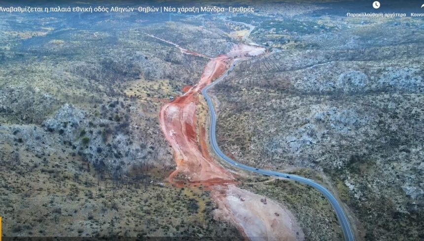 Βίντεο: Έτσι αλλάζει με τη νέα χάραξη η Παλαιά Εθνική Αθηνών - Θηβών 1