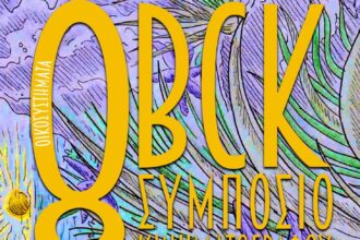 Στο Χαϊδάρι έρχεται Βαλκανικό Συμπόσιο Κινηματογράφου 35