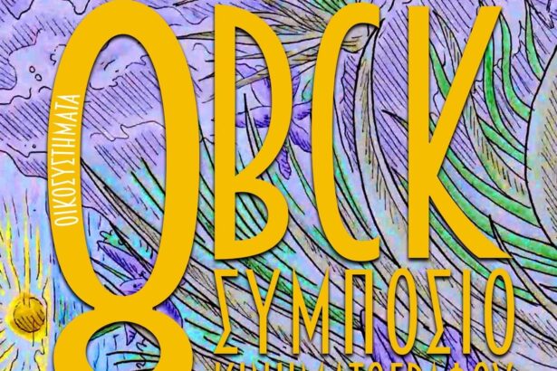 Στο Χαϊδάρι έρχεται Βαλκανικό Συμπόσιο Κινηματογράφου 125