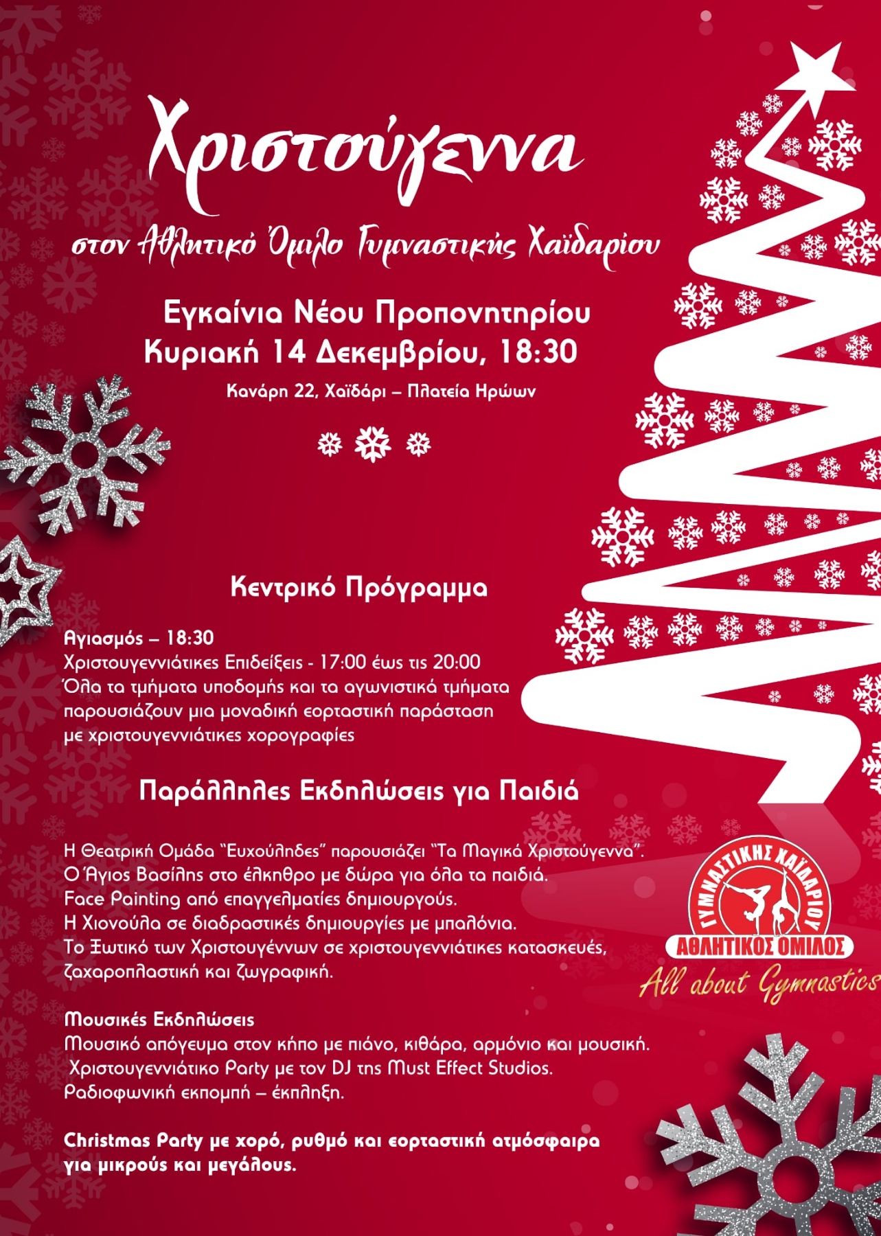 Εγκαίνια νέου Προπονητηρίου Γυμναστικής στην Πλατεία Ηρώων και Χριστουγεννιάτικο πάρτι 5