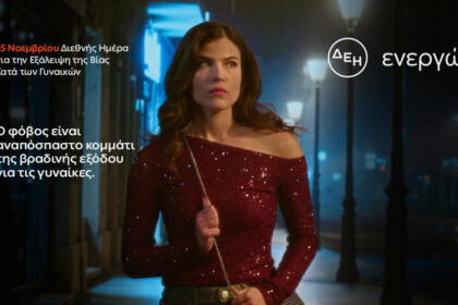 Για 8 στις 10 γυναίκες η επιστροφή από μια βραδινή έξοδο συνοδεύεται από φόβο 8