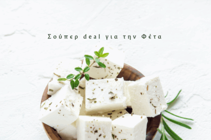 Σούπερ deal ξαναφέρνει σε ελληνικά χέρια γάλα - φέτα και γεννά έναν κολοσσό 9
