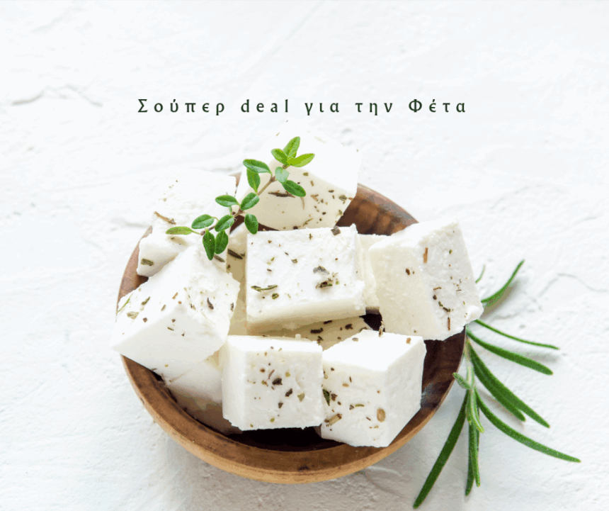 Σούπερ deal ξαναφέρνει σε ελληνικά χέρια γάλα - φέτα και γεννά έναν κολοσσό 1