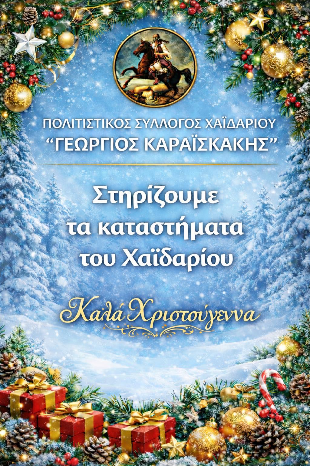 "Παπούτσι από τον τόπο σου!" - Να περπατήσουμε και στην αγορά του Χαϊδαρίου 3