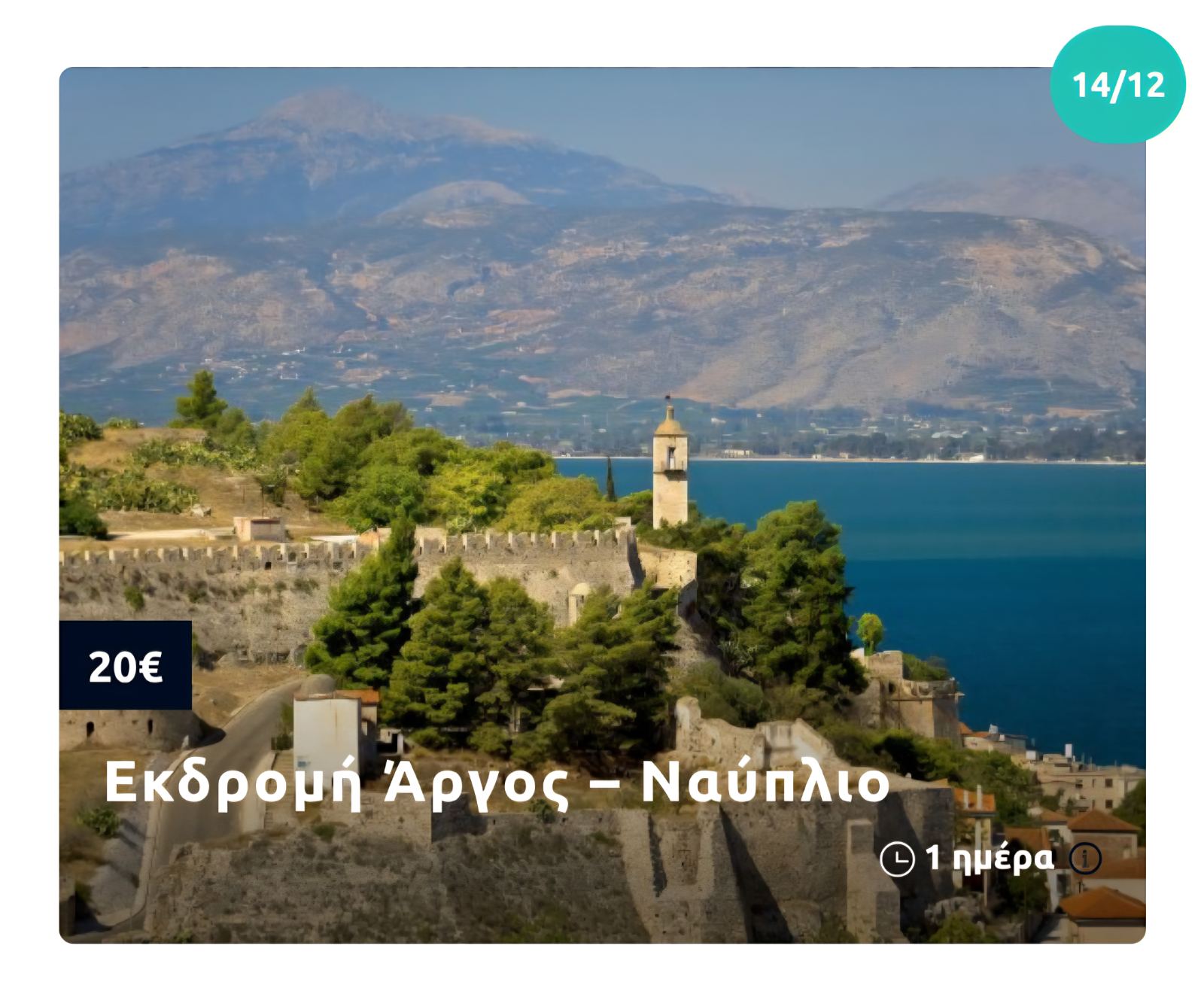 Χριστούγεννα & Πρωτοχρονιά σε… ταξιδιωτικούς ρυθμούς με το MG Travel 19