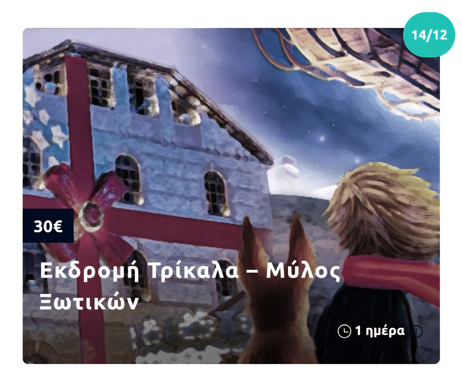 Χριστούγεννα & Πρωτοχρονιά σε… ταξιδιωτικούς ρυθμούς με το MG Travel 13