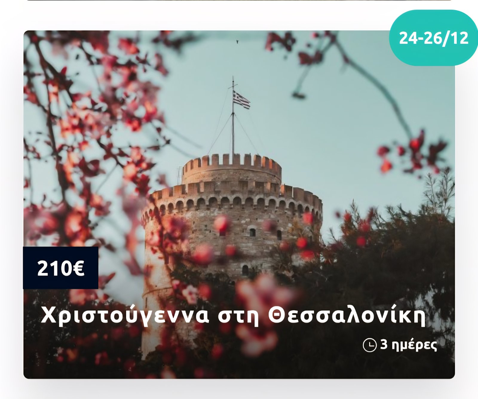 Χριστούγεννα & Πρωτοχρονιά σε… ταξιδιωτικούς ρυθμούς με το MG Travel 9