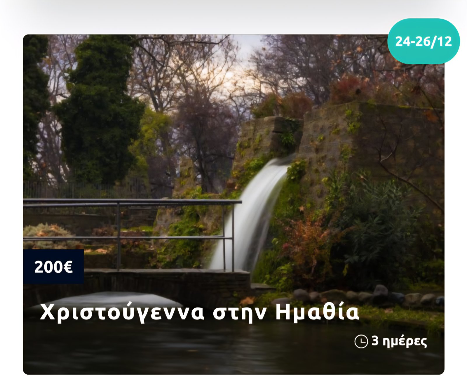 Χριστούγεννα & Πρωτοχρονιά σε… ταξιδιωτικούς ρυθμούς με το MG Travel 5