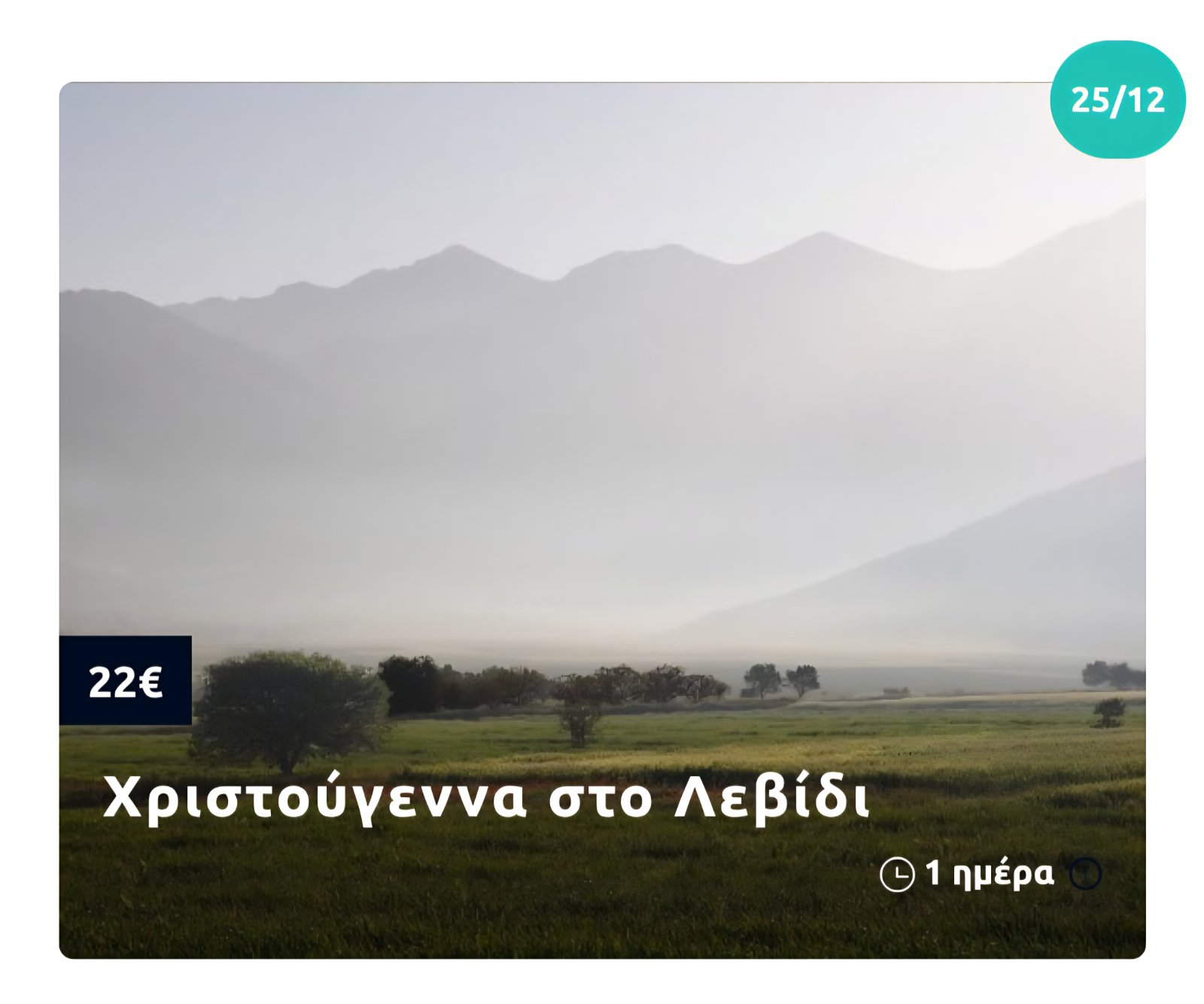 Χριστούγεννα & Πρωτοχρονιά σε… ταξιδιωτικούς ρυθμούς με το MG Travel 7