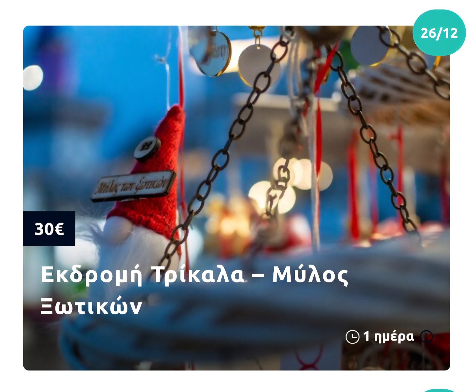 Χριστούγεννα & Πρωτοχρονιά σε… ταξιδιωτικούς ρυθμούς με το MG Travel 3