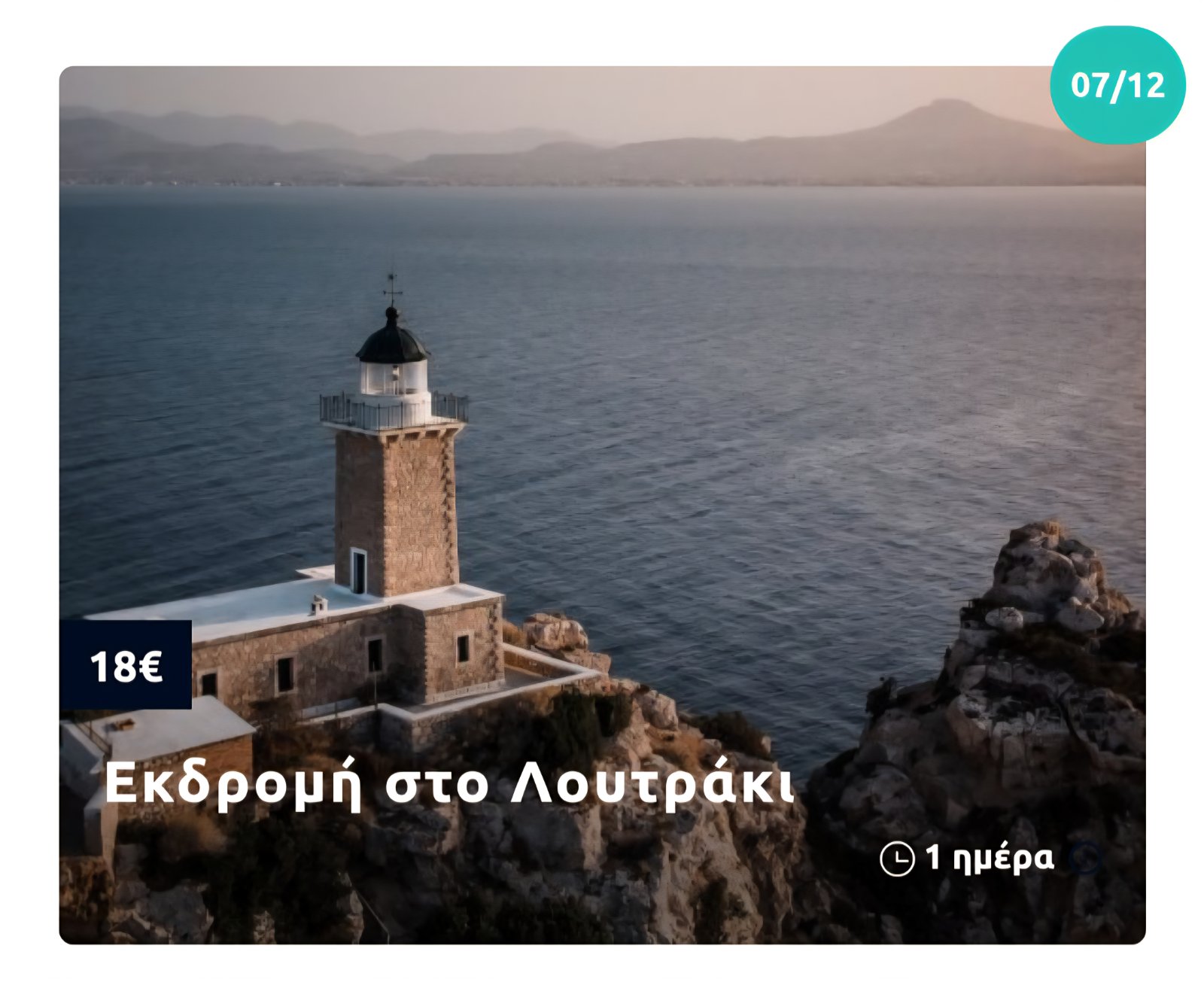 Χριστούγεννα & Πρωτοχρονιά σε… ταξιδιωτικούς ρυθμούς με το MG Travel 17