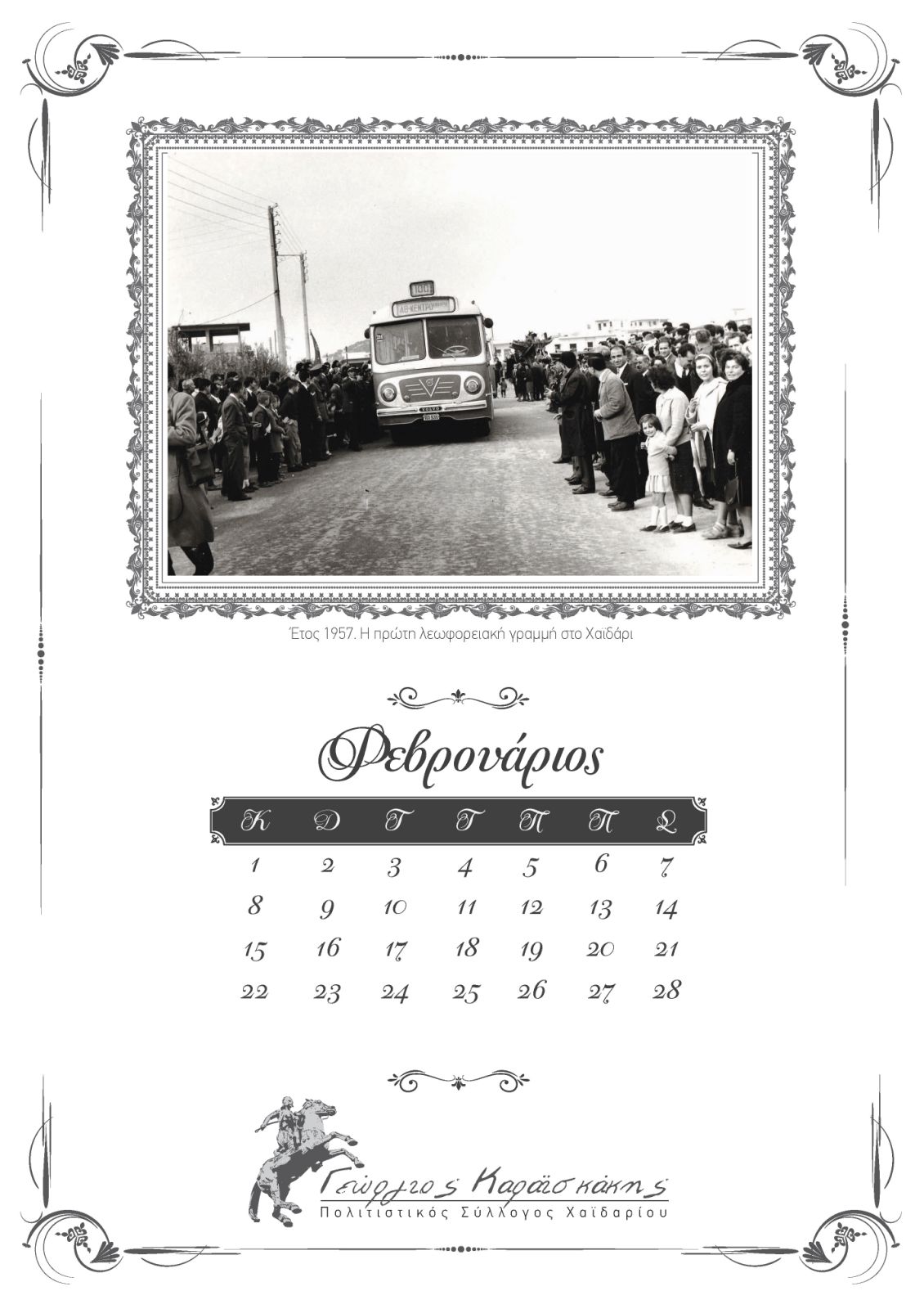 "Το Χαϊδάρι στο χρόνο" - Ημερολόγιο 2026 7