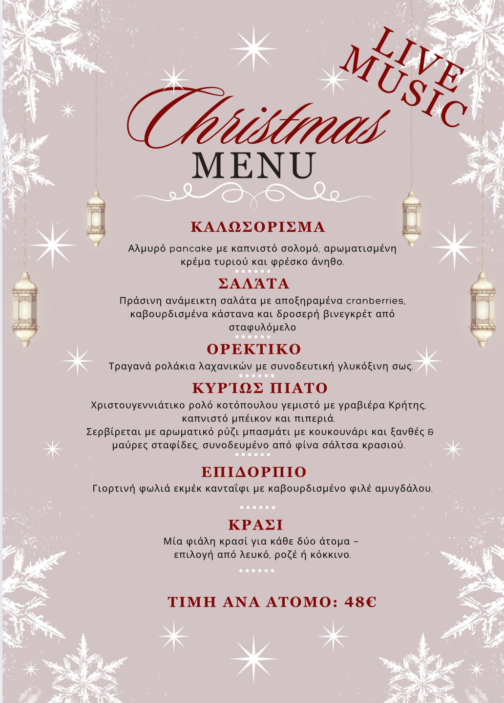 Χριστούγεννα στη Γιορτή! Οι μέρες που γίνονται εμπειρία. 4 Χριστούγεννα στη Γιορτή! Οι μέρες που γίνονται εμπειρία. 3