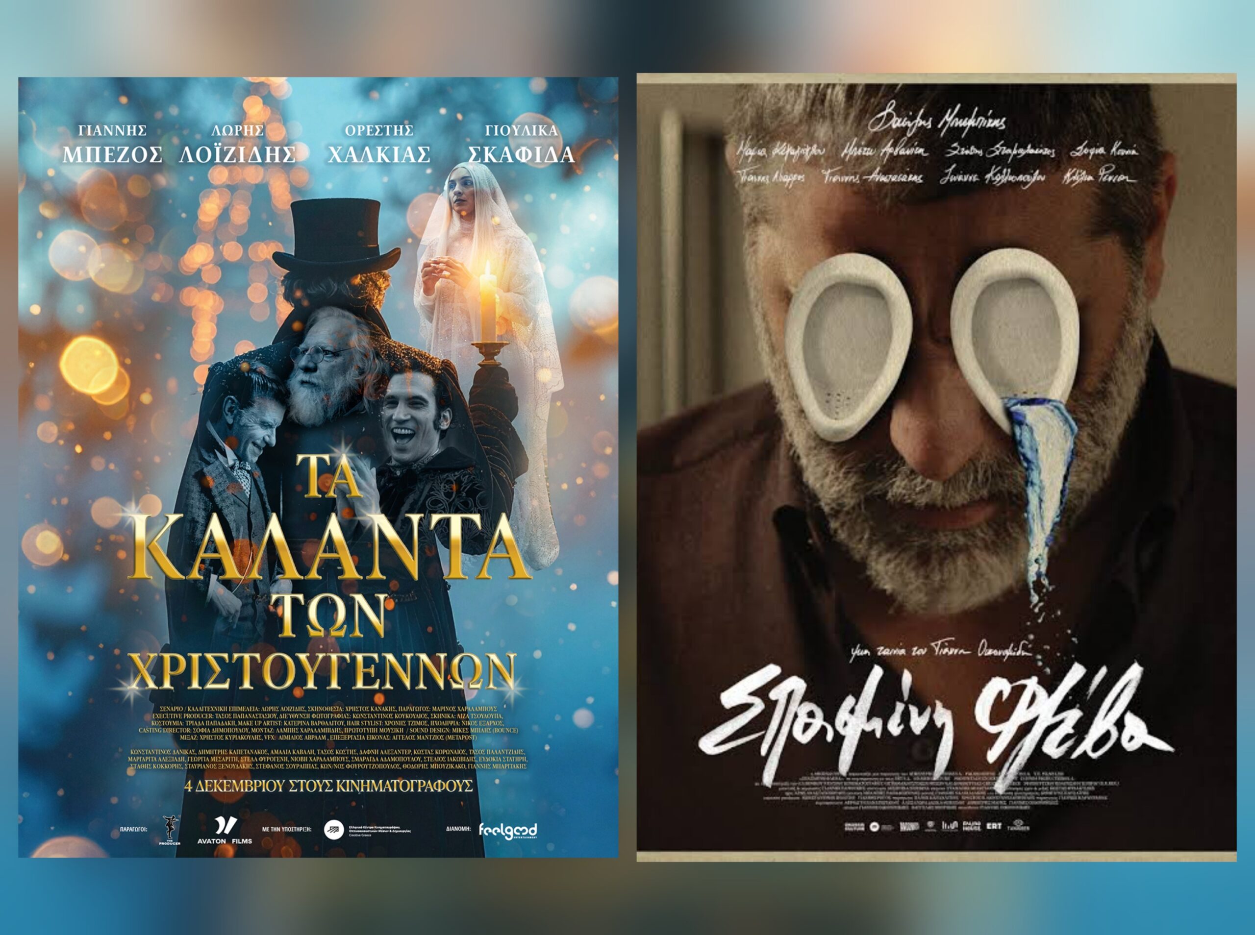 Δύο δυνατές ελληνικές ταινίες φέρνουν κόσμο στις αίθουσες - Δείτε τις στο Χαϊδάρι (μέρες και ώρες) 5