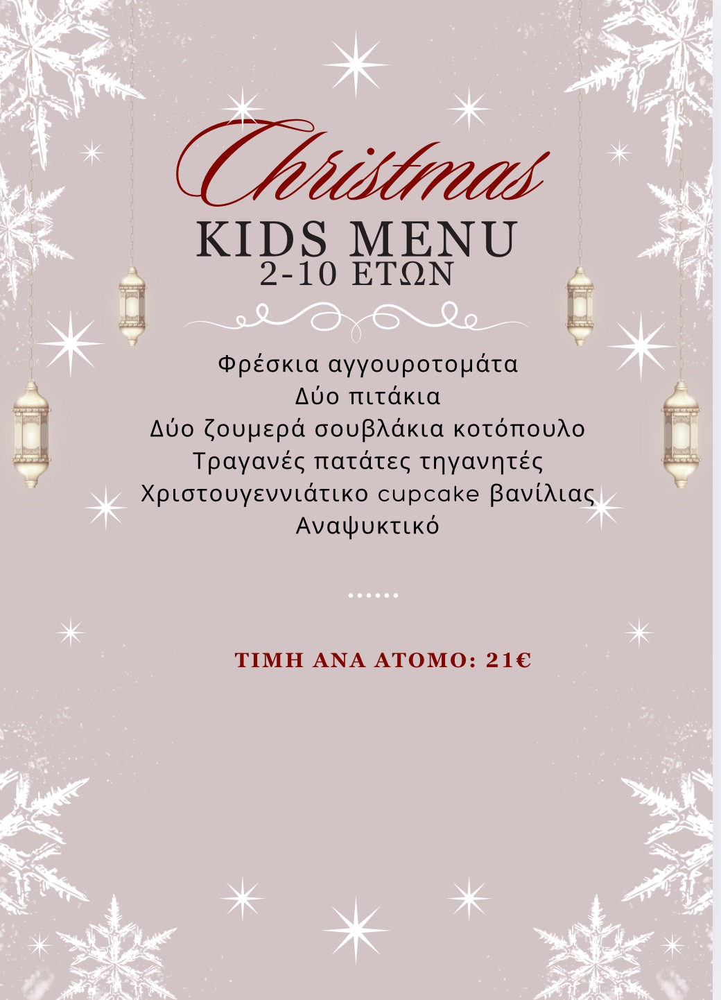 Χριστούγεννα στη Γιορτή! Οι μέρες που γίνονται εμπειρία. 6 Χριστούγεννα στη Γιορτή! Οι μέρες που γίνονται εμπειρία. 5