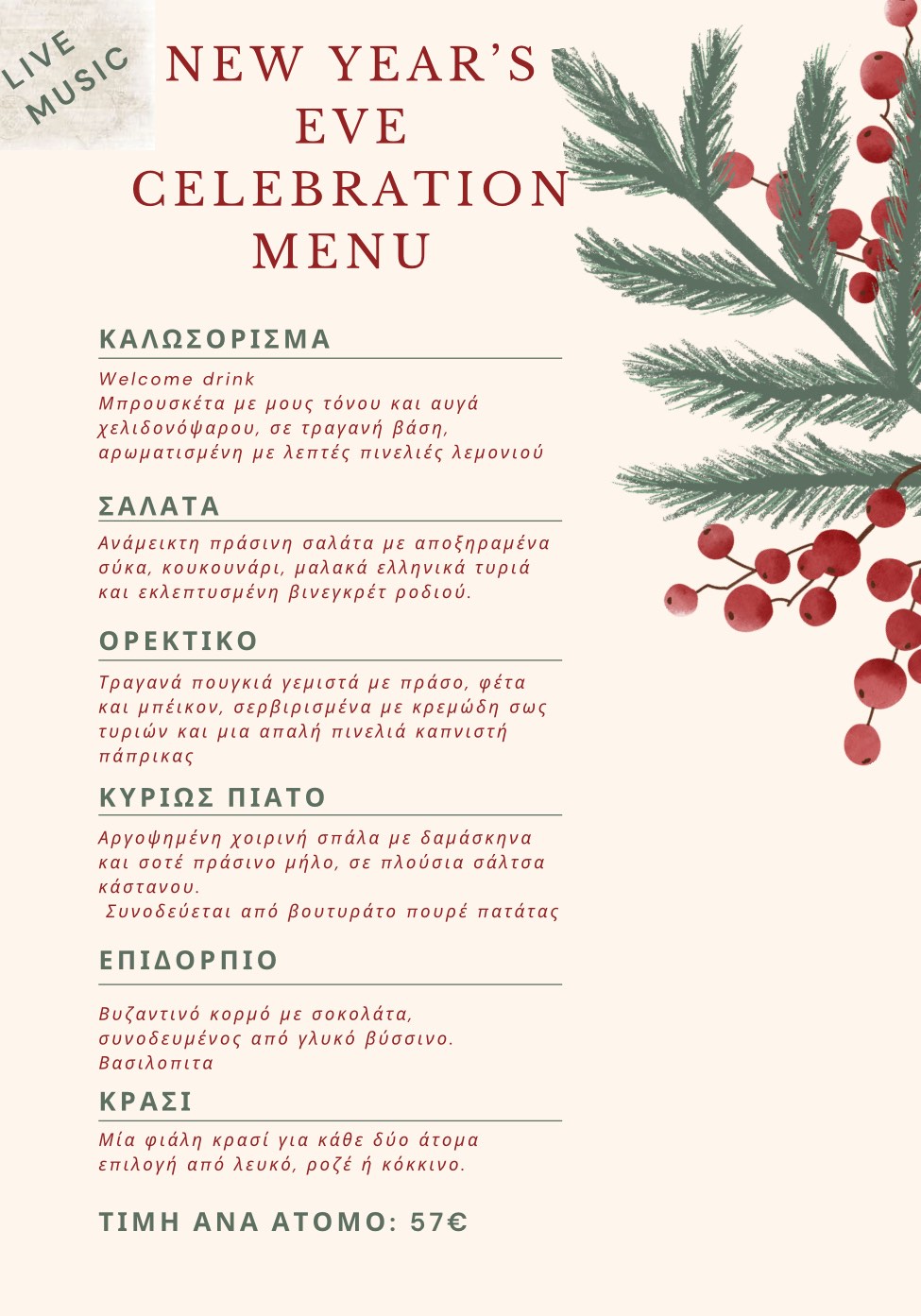 Χριστούγεννα στη Γιορτή! Οι μέρες που γίνονται εμπειρία - Μενού, τιμές, μουσικά σχήματα 8 Χριστούγεννα στη Γιορτή! Οι μέρες που γίνονται εμπειρία - Μενού, τιμές, μουσικά σχήματα 7