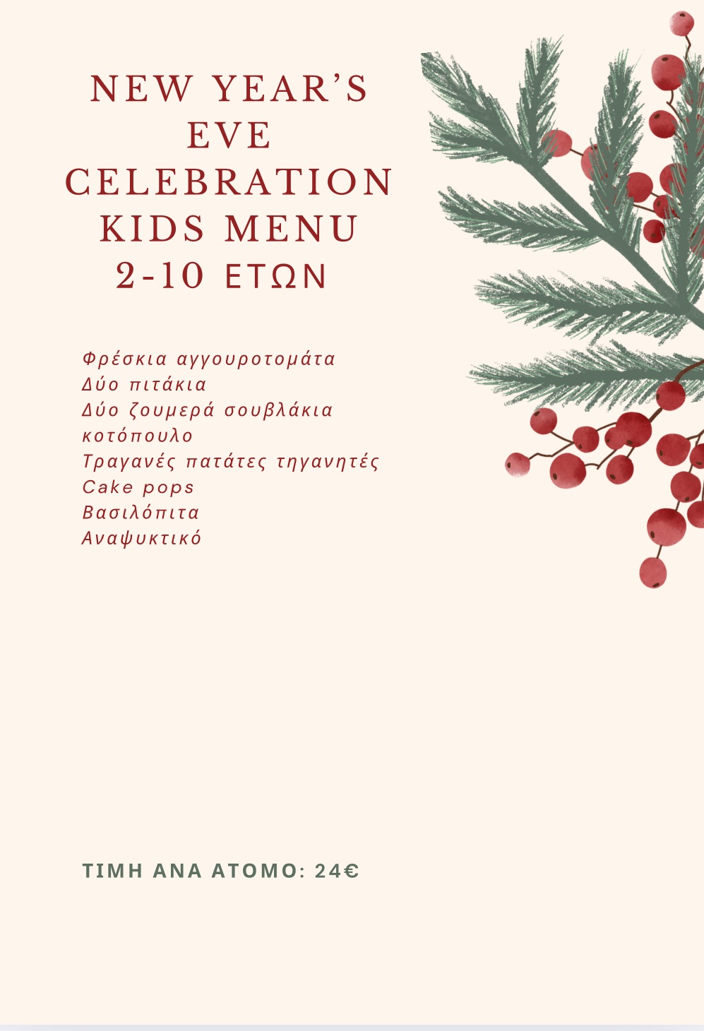 Χριστούγεννα στη Γιορτή! Οι μέρες που γίνονται εμπειρία - Μενού, τιμές, μουσικά σχήματα 10 Χριστούγεννα στη Γιορτή! Οι μέρες που γίνονται εμπειρία - Μενού, τιμές, μουσικά σχήματα 9