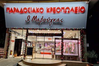 Γιορτινές Γεύσεις από το Κρεοπωλείο Μαρούγκας – Το Πάθος για Κρέας που Φτάνει στο Πιάτο σας! 3
