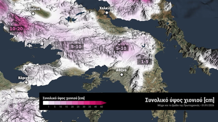 Λευκή Πρωτοχρονιά με χιόνια και στην Αττική 1