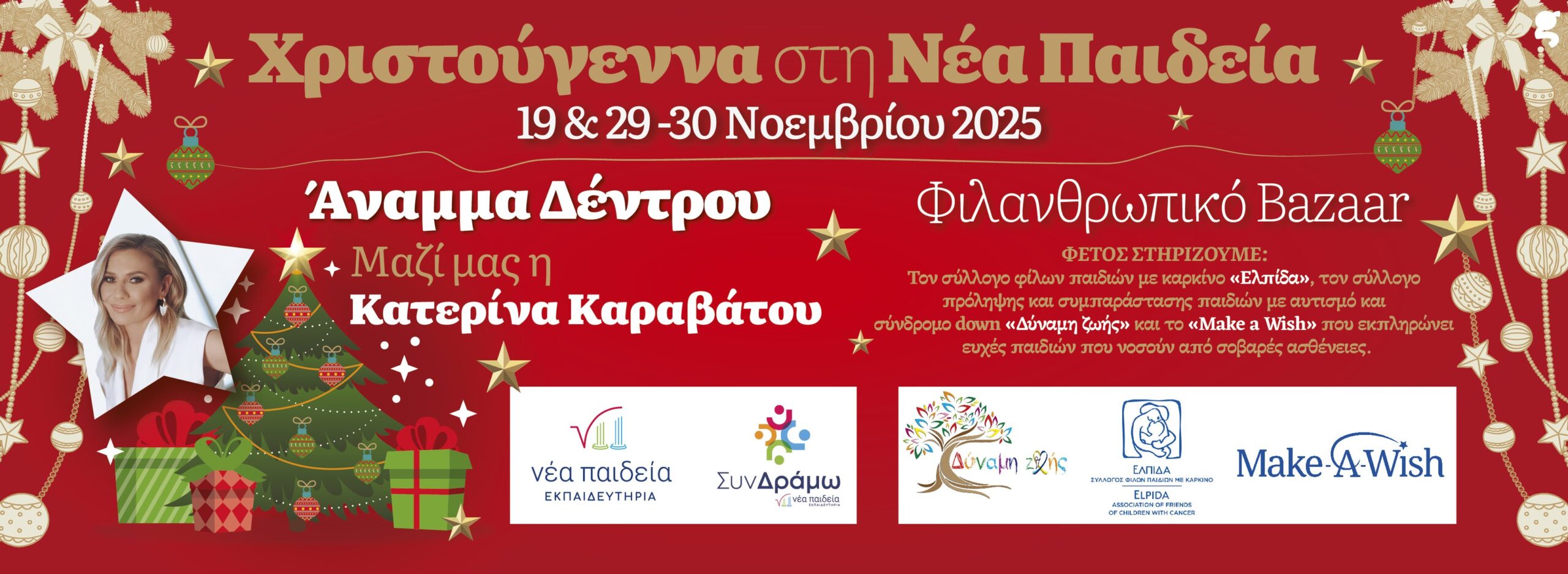 Συμμετοχή των ΕΚΠΑΙΔΕΥΤΗΡΙΩΝ ‘ΝΕΑ ΠΑΙΔΕΙΑ’ στο 4ο AML MUN Συνέδριο 5