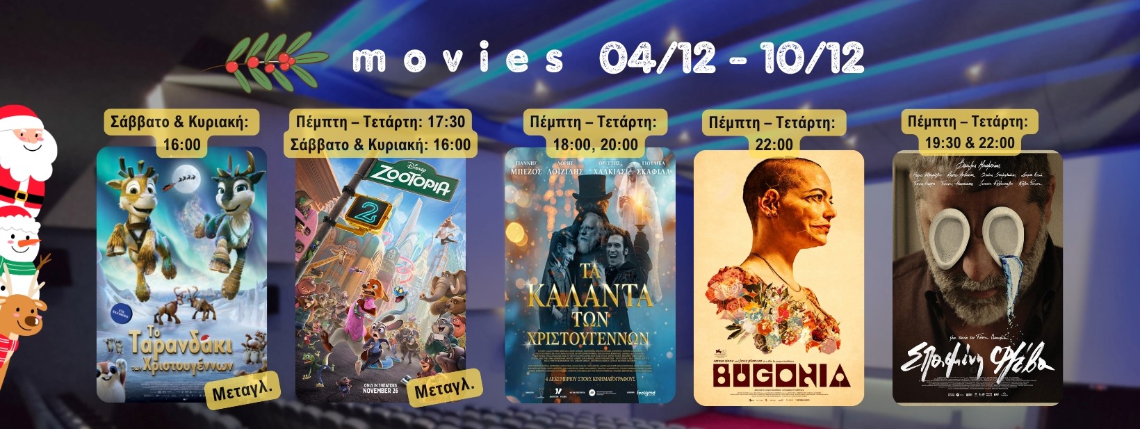 Δύο δυνατές ελληνικές ταινίες φέρνουν κόσμο στις αίθουσες - Δείτε τις στο Χαϊδάρι (μέρες και ώρες) 4 Δύο δυνατές ελληνικές ταινίες φέρνουν κόσμο στις αίθουσες - Δείτε τις στο Χαϊδάρι (μέρες και ώρες) 3