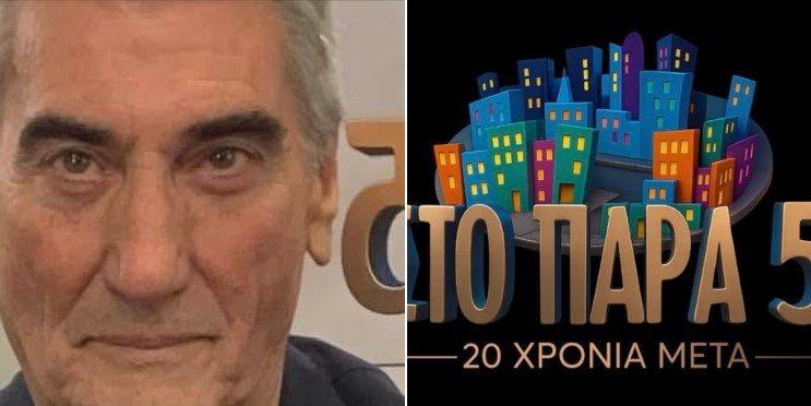 Ο Χαϊδαριώτης ηθοποιός που μπαίνει στη "Γη της ελιάς", ενώ ετοιμάζεται και για το reunion του πολυαγαπημένου "Στο Παρά Πέντε" 4 Ο Χαϊδαριώτης ηθοποιός που μπαίνει στη "Γη της ελιάς", ενώ ετοιμάζεται και για το reunion του πολυαγαπημένου "Στο Παρά Πέντε" 3