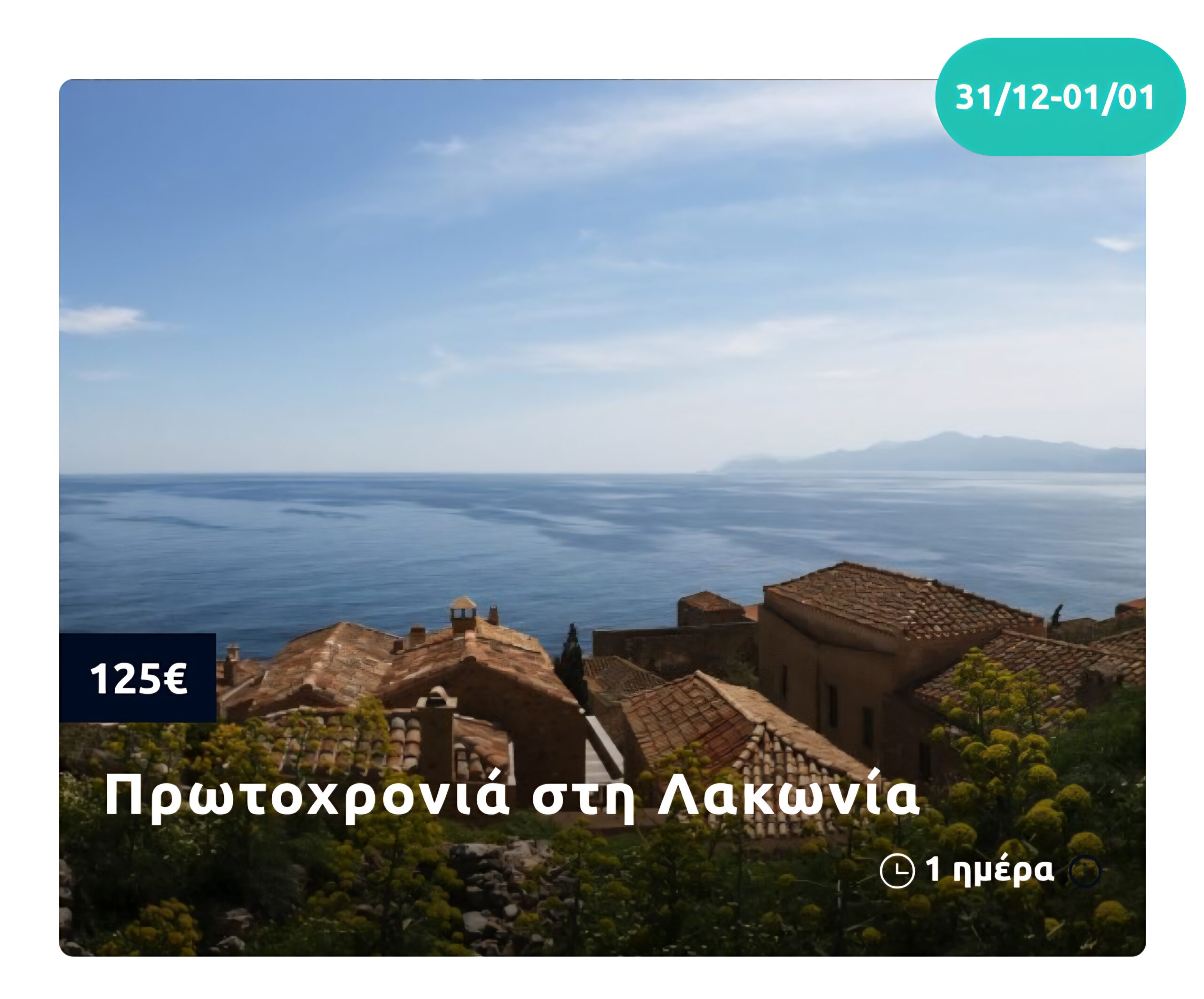 Χριστούγεννα & Πρωτοχρονιά σε… ταξιδιωτικούς ρυθμούς με το MG Travel 23