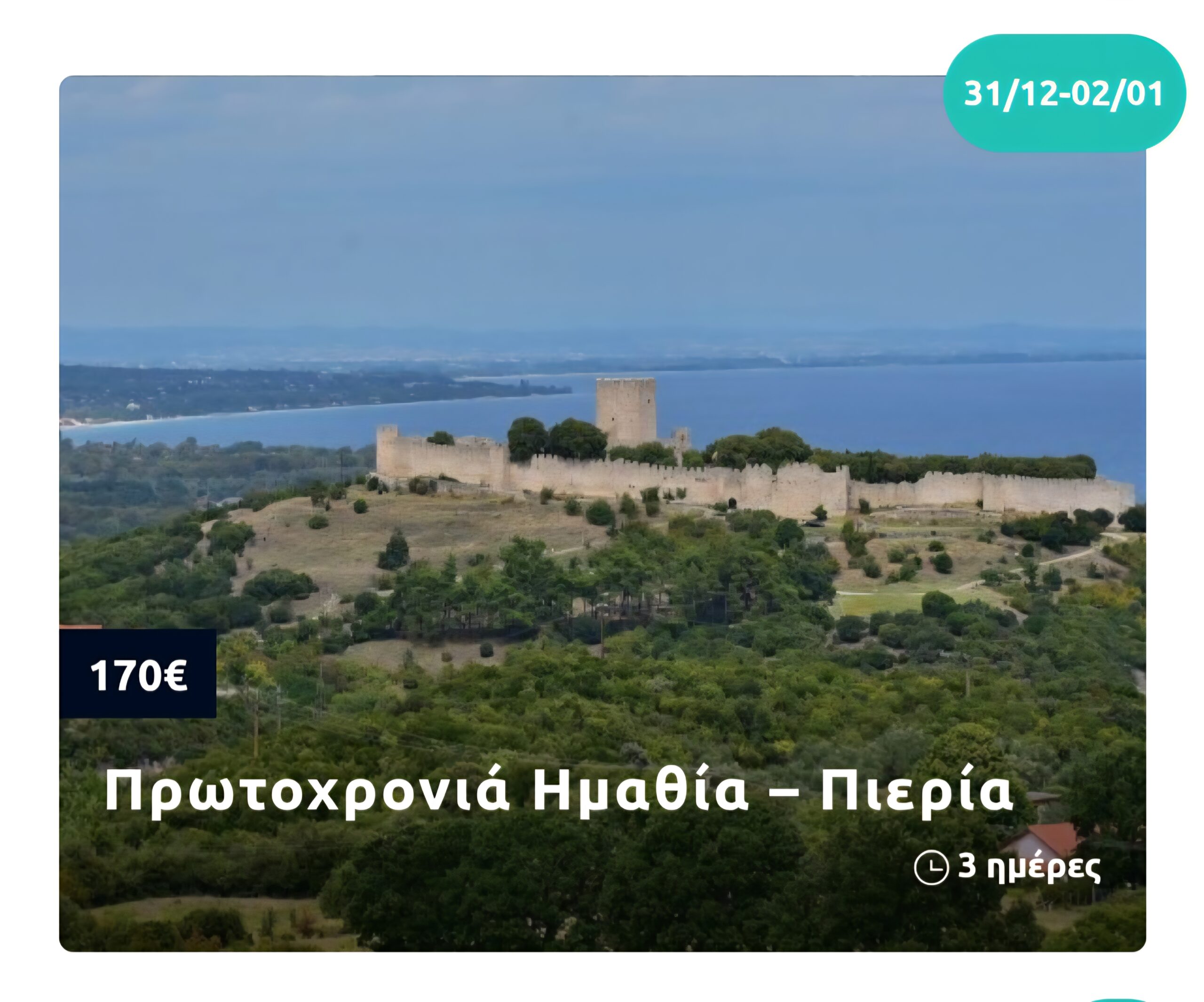 Χριστούγεννα & Πρωτοχρονιά σε… ταξιδιωτικούς ρυθμούς με το MG Travel 21