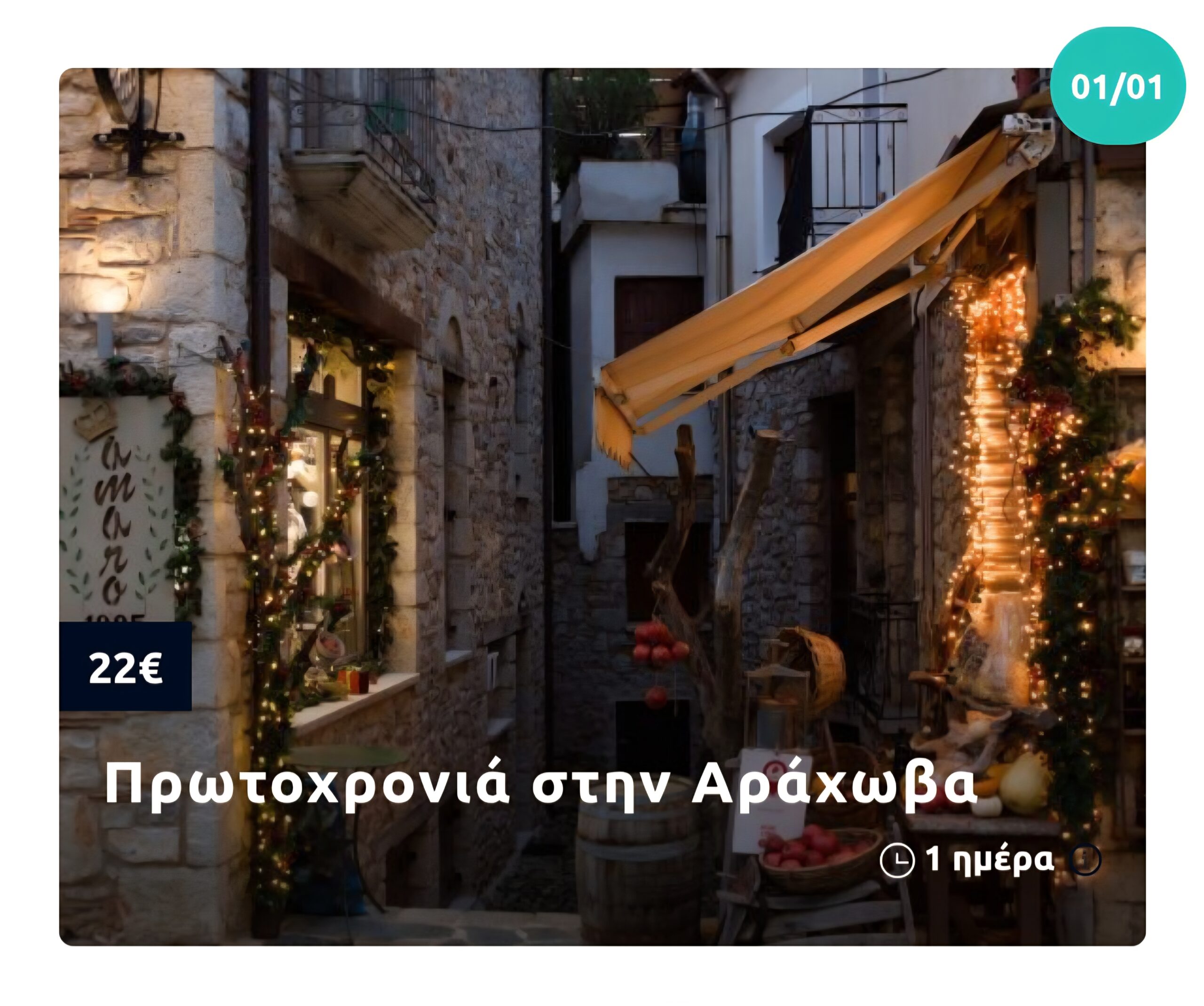 Χριστούγεννα & Πρωτοχρονιά σε… ταξιδιωτικούς ρυθμούς με το MG Travel 27