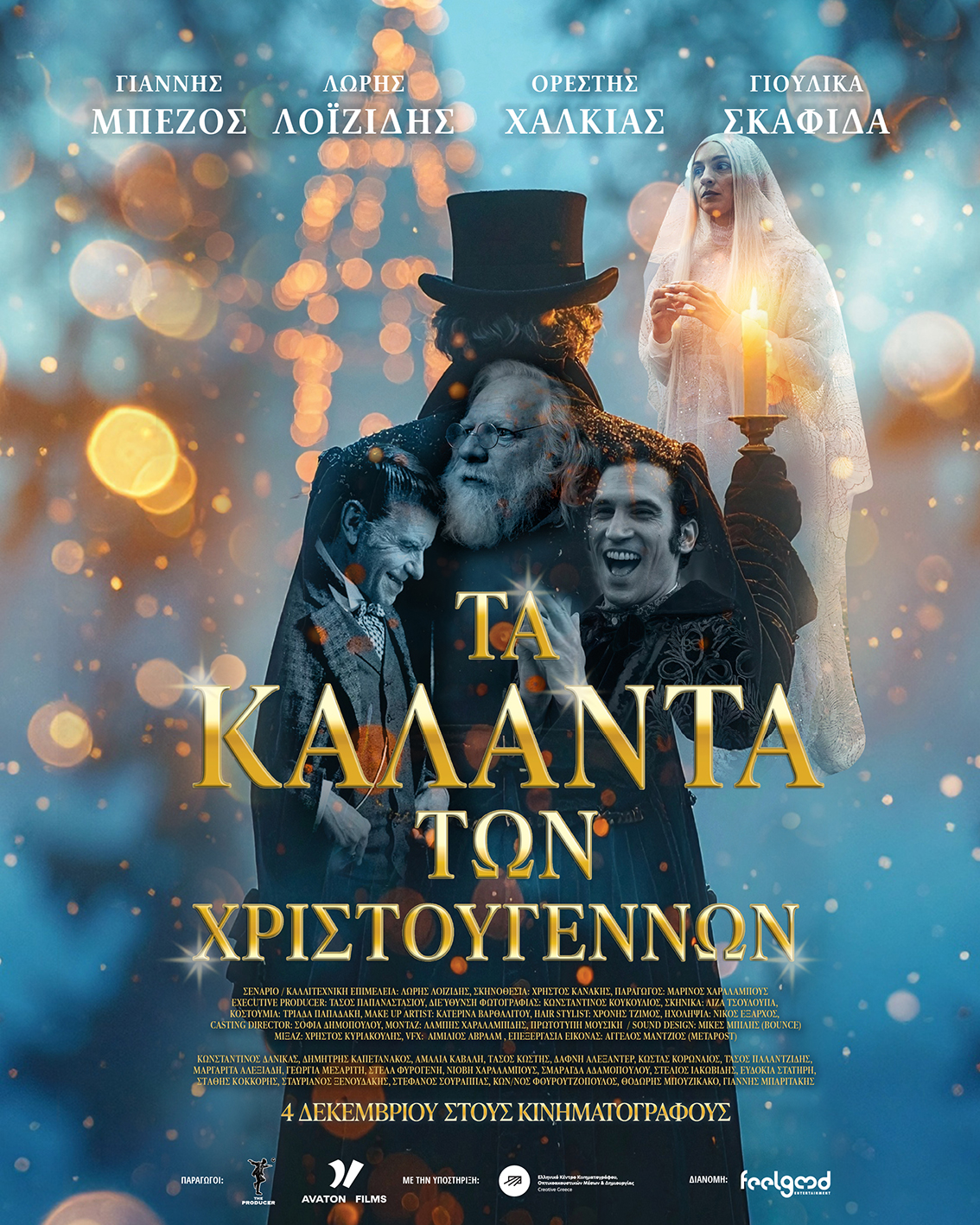 Δύο δυνατές ελληνικές ταινίες φέρνουν κόσμο στις αίθουσες - Δείτε τις στο Χαϊδάρι (μέρες και ώρες) 5