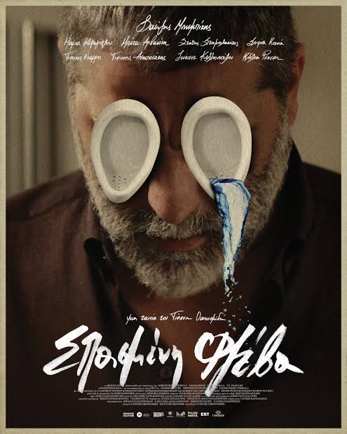 Δύο δυνατές ελληνικές ταινίες φέρνουν κόσμο στις αίθουσες - Δείτε τις στο Χαϊδάρι (μέρες και ώρες) 3