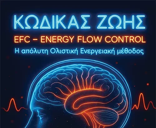 Βιβλιοπαρουσίαση: Γνωριμία με το EFC (Energy Flow Control) - Έλεγχος & Εναρμόνιση Ενεργειακής Ροής 105