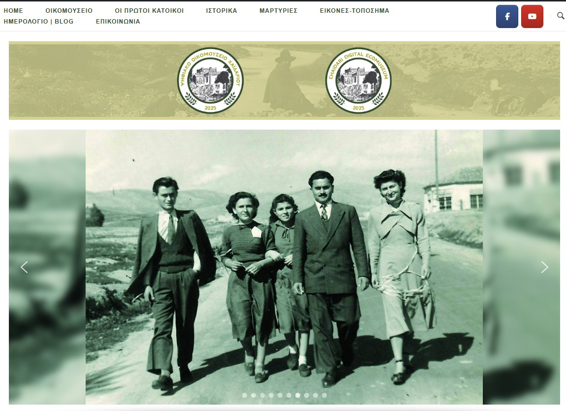Παρουσιάζεται το Ψηφιακό Οικομουσείο Χαϊδαρίου 3
