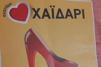 "Παπούτσι από τον τόπο σου!" - Να περπατήσουμε και στην αγορά του Χαϊδαρίου 30