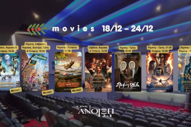 Cine Άνοιξη, οι 7 ταινίες της εβδομάδας, για μικρούς και μεγάλους 111