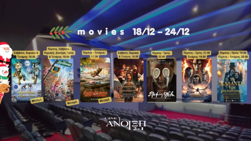 Cine Άνοιξη, οι 7 ταινίες της εβδομάδας, για μικρούς και μεγάλους 89