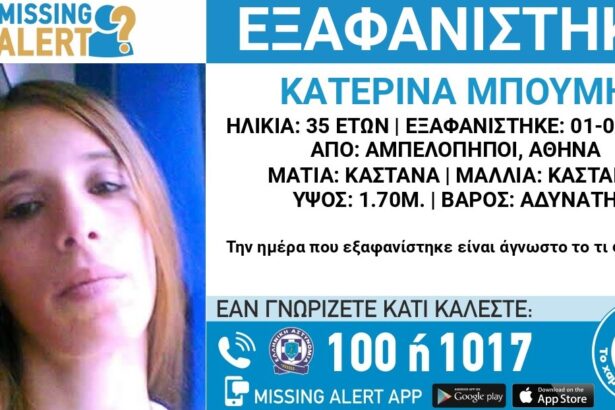 Χαϊδάρι: Αγωνία για 35χρονη μητέρα που αγνοείται 8 μήνες 111
