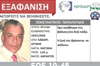 Εξαφάνιση ενηλίκου από το Χαϊδάρι - Η ζωή του βρίσκεται σε κίνδυνο 27