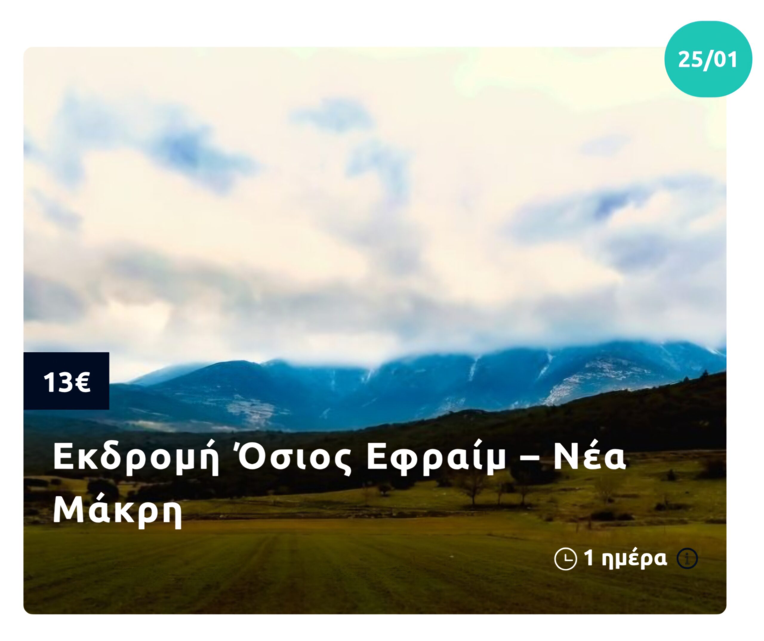 mg travel: 7 Ημερήσιες Εκδρομές με πούλμαν 8 mg travel: 7 Ημερήσιες Εκδρομές με πούλμαν 7