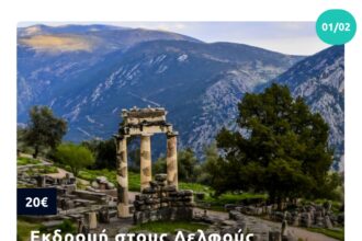 mg travel: 7 Ημερήσιες Εκδρομές με πούλμαν 25