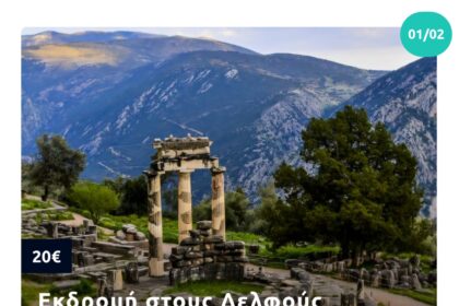 mg travel: 7 εξαιρετικές Ημερήσιες Εκδρομές με πούλμαν, στις καλύτερες τιμές 103