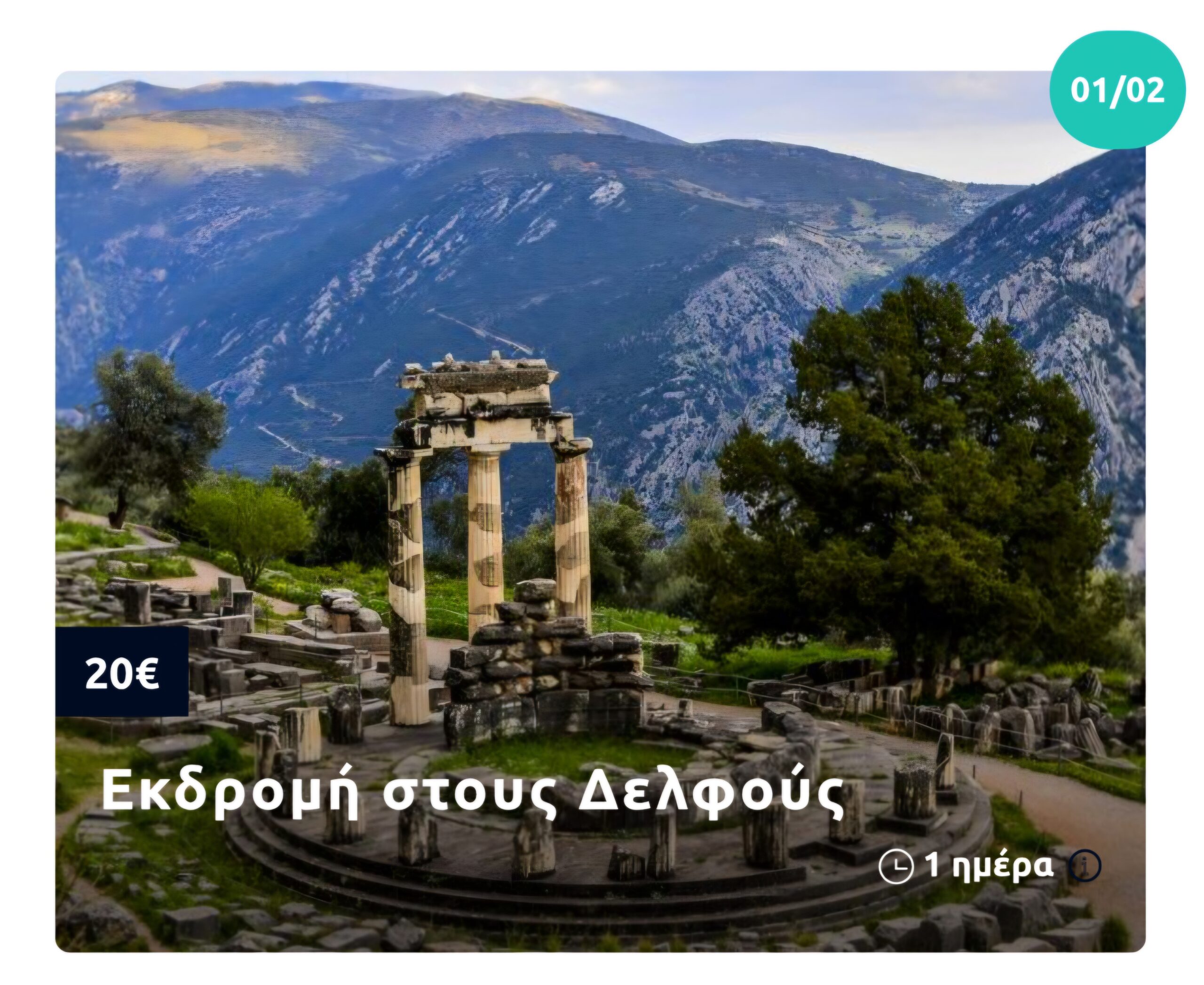 mg travel: 7 Ημερήσιες Εκδρομές με πούλμαν 16 mg travel: 7 Ημερήσιες Εκδρομές με πούλμαν 15
