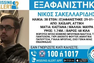 Συναγερμός για την εξαφάνιση 38χρονου από το Χαϊδάρι 25