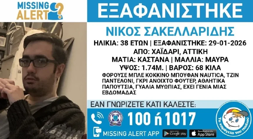Συναγερμός για την εξαφάνιση 38χρονου από το Χαϊδάρι 1